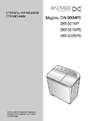 Инструкция Daewoo DW-500MPS  ― Manual-Shop.ru