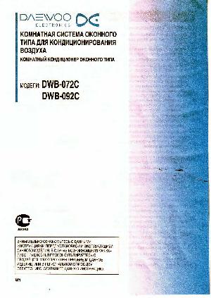 User manual Daewoo DWB-072C  ― Manual-Shop.ru