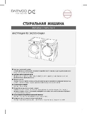 User manual Daewoo DWD-LD1412  ― Manual-Shop.ru