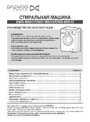 User manual Daewoo DWD-M8011  ― Manual-Shop.ru