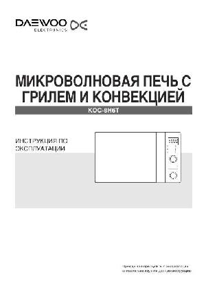 User manual Daewoo KOC-8H6T  ― Manual-Shop.ru