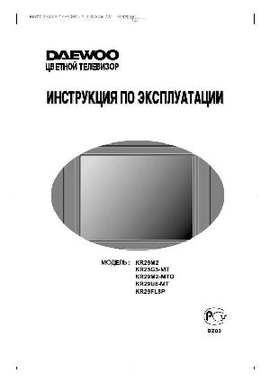 User manual Daewoo KR-25G5  ― Manual-Shop.ru