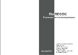 Инструкция Daewoo RC-160  ― Manual-Shop.ru