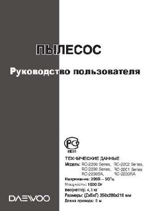 Инструкция Daewoo RC-2200  ― Manual-Shop.ru