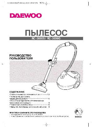 Инструкция Daewoo RC-3000  ― Manual-Shop.ru