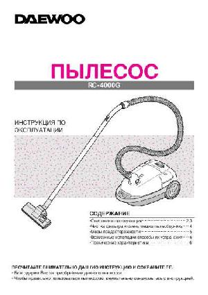 Инструкция Daewoo RC-4000G  ― Manual-Shop.ru