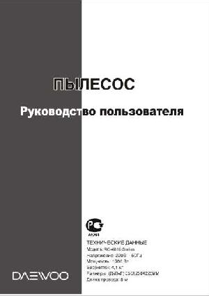 Инструкция Daewoo RC-4805RA  ― Manual-Shop.ru