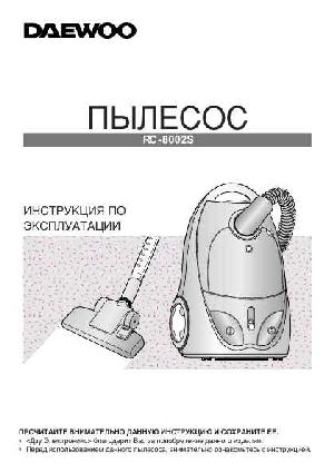 Инструкция Daewoo RC-8002S  ― Manual-Shop.ru