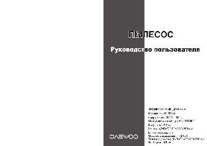 Инструкция Daewoo RC-L381SA  ― Manual-Shop.ru