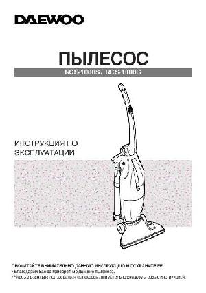 Инструкция Daewoo RCS-1000  ― Manual-Shop.ru