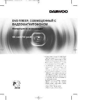 Инструкция Daewoo SD-7100D  ― Manual-Shop.ru