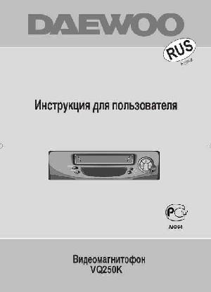 User manual Daewoo VQ-250K  ― Manual-Shop.ru