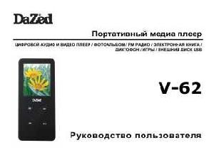 Инструкция Dazed V-62  ― Manual-Shop.ru