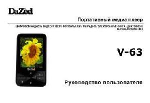 User manual Dazed V-63  ― Manual-Shop.ru