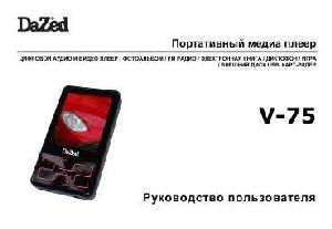 User manual Dazed V-75  ― Manual-Shop.ru