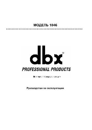Инструкция DBX 1046  ― Manual-Shop.ru