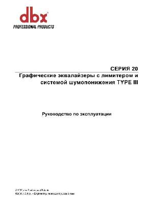 User manual DBX 2031  ― Manual-Shop.ru
