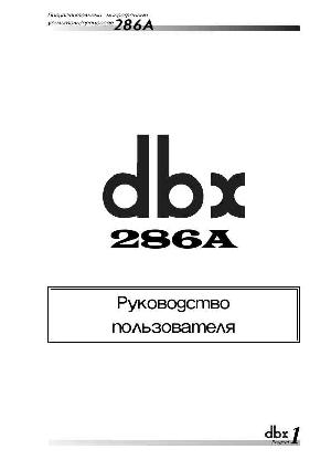 Инструкция DBX 286A  ― Manual-Shop.ru