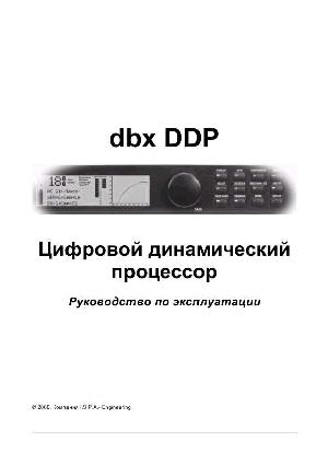 Инструкция DBX DDP  ― Manual-Shop.ru