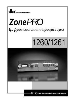 User manual DBX Zonepro 1260  ― Manual-Shop.ru