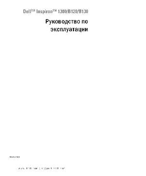 Инструкция Dell Inspiron 1300  ― Manual-Shop.ru
