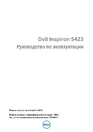Инструкция Dell Inspiron 5423  ― Manual-Shop.ru