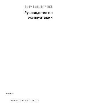 Инструкция Dell Latitude 100L  ― Manual-Shop.ru