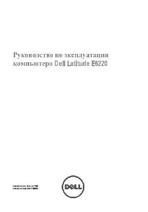 Инструкция Dell Latitude E6220  ― Manual-Shop.ru