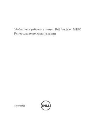 User manual Dell Precision M4700  ― Manual-Shop.ru