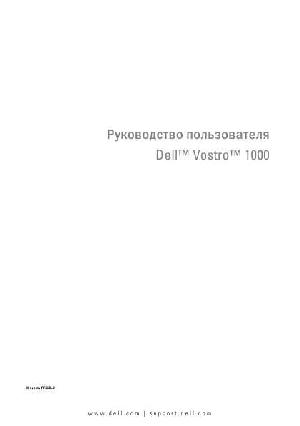 Инструкция Dell Vostro 1000  ― Manual-Shop.ru
