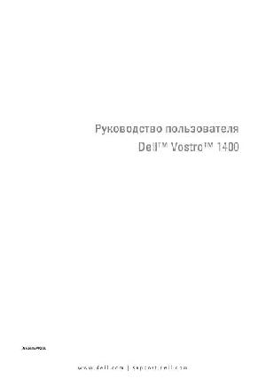Инструкция Dell Vostro 1400  ― Manual-Shop.ru