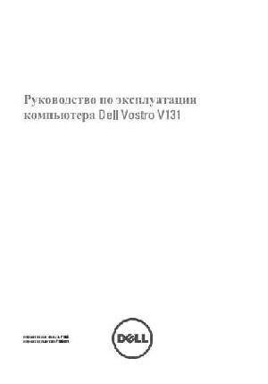 Инструкция Dell Vostro V131  ― Manual-Shop.ru
