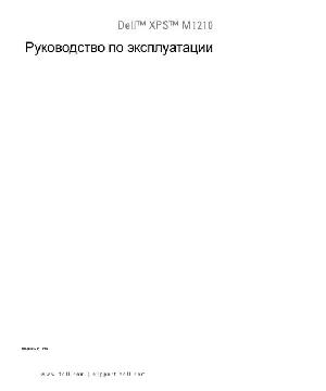 User manual Dell XPS M1210  ― Manual-Shop.ru