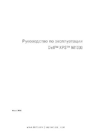 User manual Dell XPS M1330  ― Manual-Shop.ru
