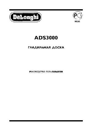 User manual Delonghi ADS-3000  ― Manual-Shop.ru