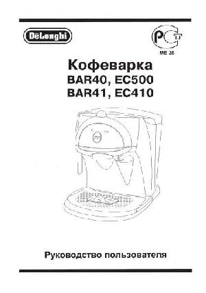 Инструкция Delonghi BAR-41  ― Manual-Shop.ru