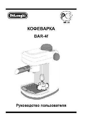 Инструкция Delonghi BAR-4F  ― Manual-Shop.ru