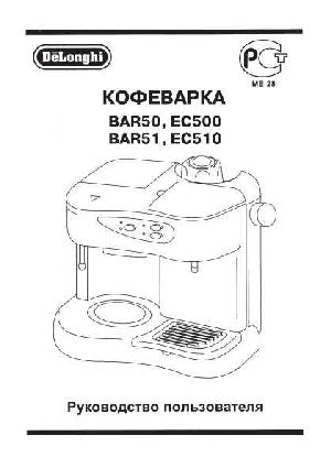 Инструкция Delonghi BAR-51  ― Manual-Shop.ru