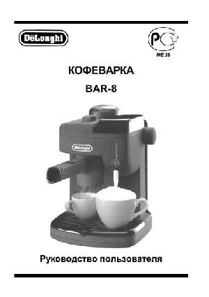 Инструкция Delonghi BAR-8  ― Manual-Shop.ru