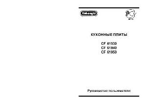 User manual Delonghi CF-61950  ― Manual-Shop.ru
