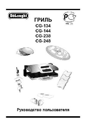 Инструкция Delonghi CG-134  ― Manual-Shop.ru