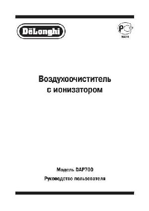 Инструкция Delonghi DAP-700  ― Manual-Shop.ru