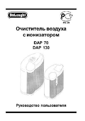 User manual Delonghi DAP-70  ― Manual-Shop.ru