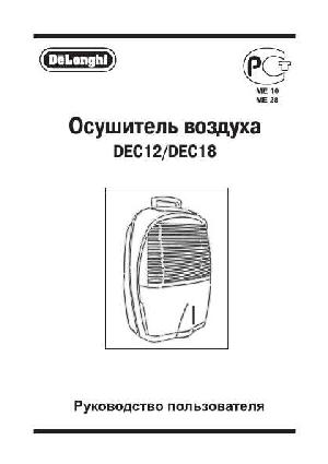 Инструкция Delonghi DEC-18  ― Manual-Shop.ru