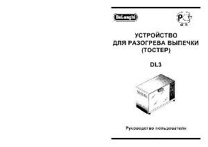 User manual Delonghi DL-3  ― Manual-Shop.ru