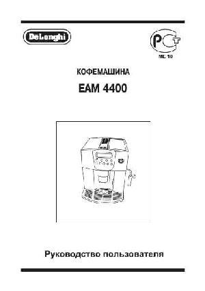 User manual Delonghi EAM-4400  ― Manual-Shop.ru