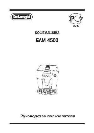 User manual Delonghi EAM-4500  ― Manual-Shop.ru