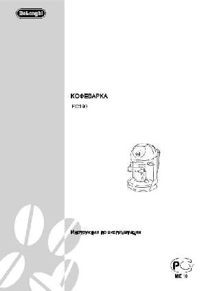 Инструкция Delonghi EC-190  ― Manual-Shop.ru