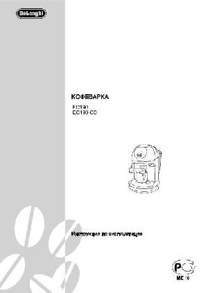 Инструкция Delonghi EC-190CD  ― Manual-Shop.ru
