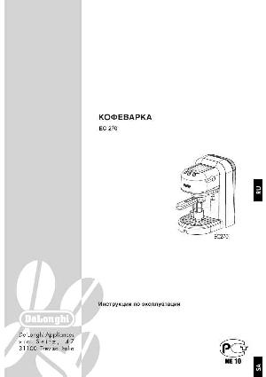 Инструкция Delonghi EC-270  ― Manual-Shop.ru